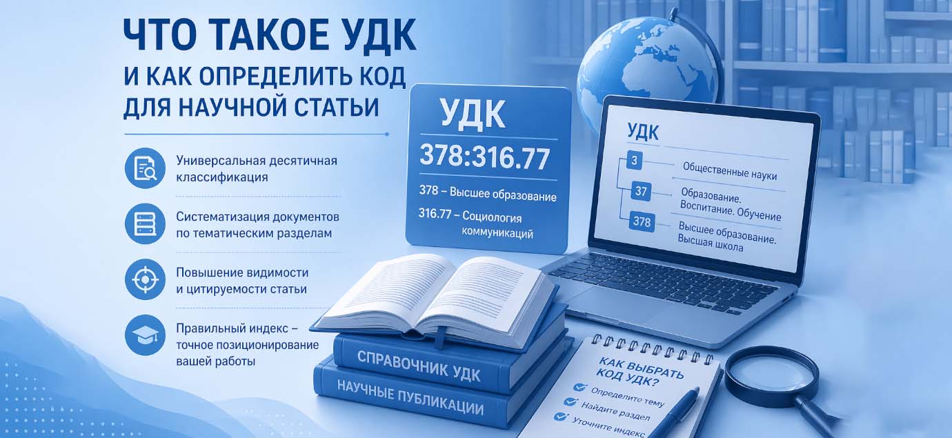 Что такое УДК