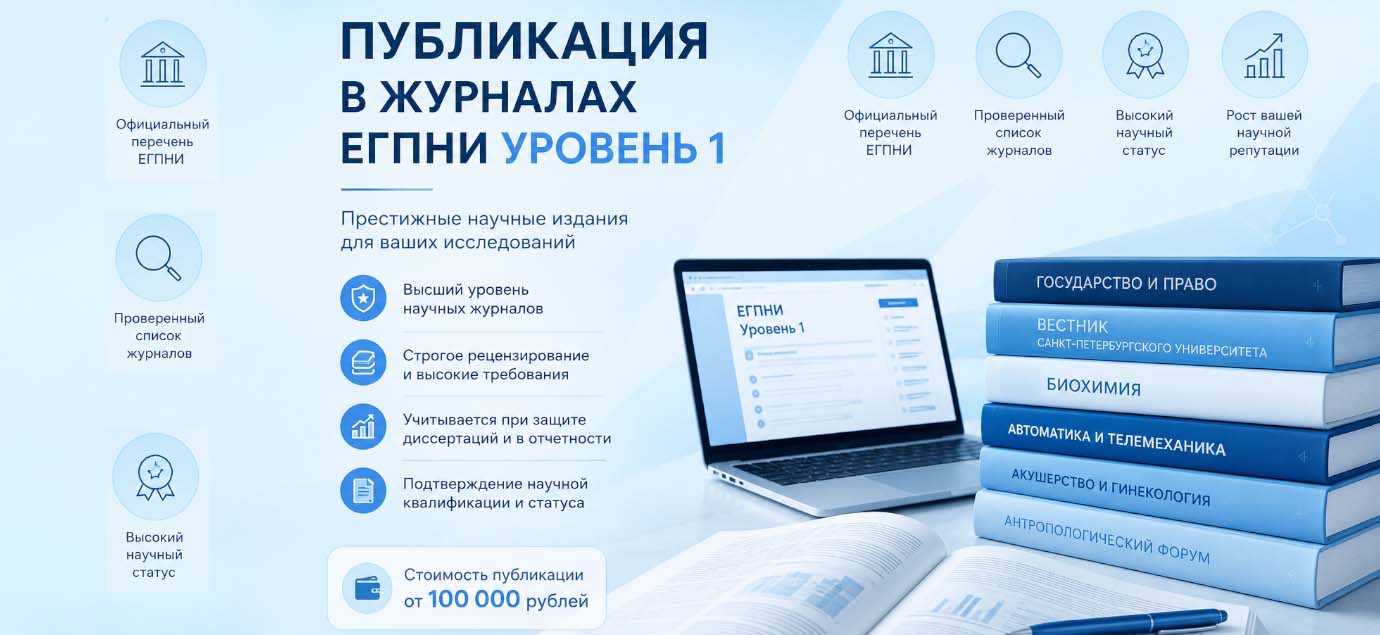 ЕГПНИ Уровень 1