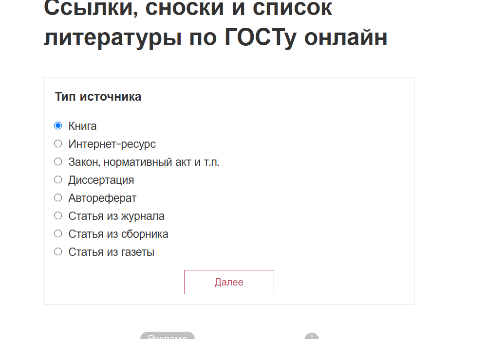 Как сделать список литературы для статьи ВАК