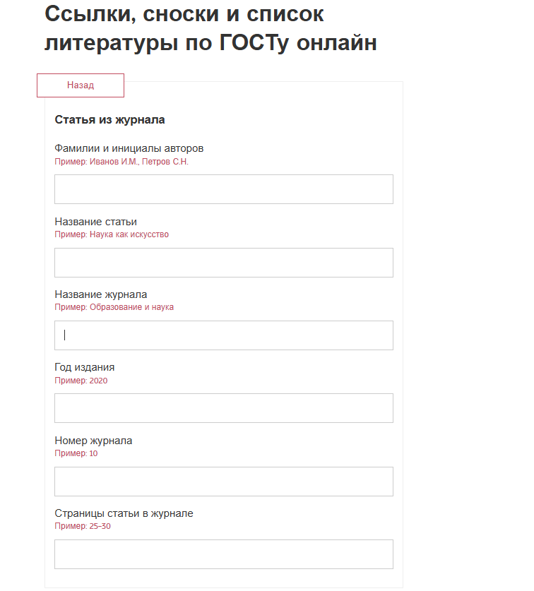 Как сделать список литературы для статьи ЕГПНИ
