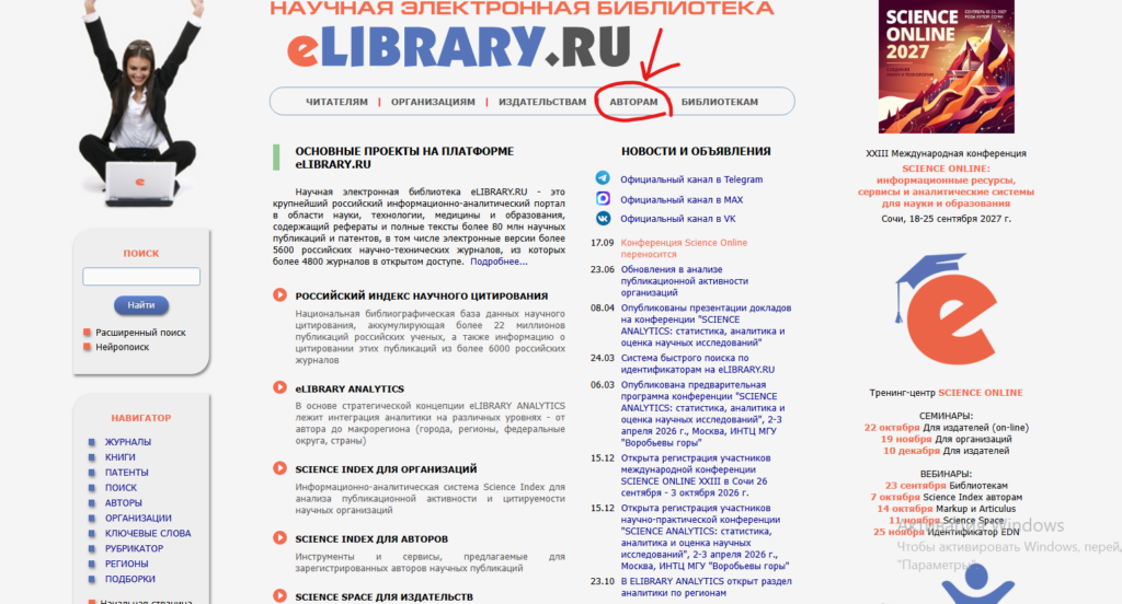 список литературы для статьи РИНЦ