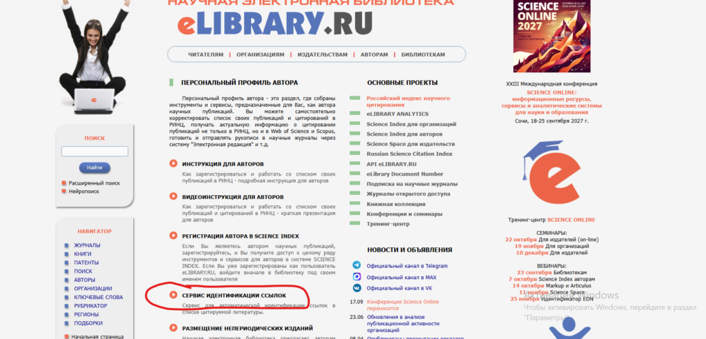 список литературы для статьи ВАК