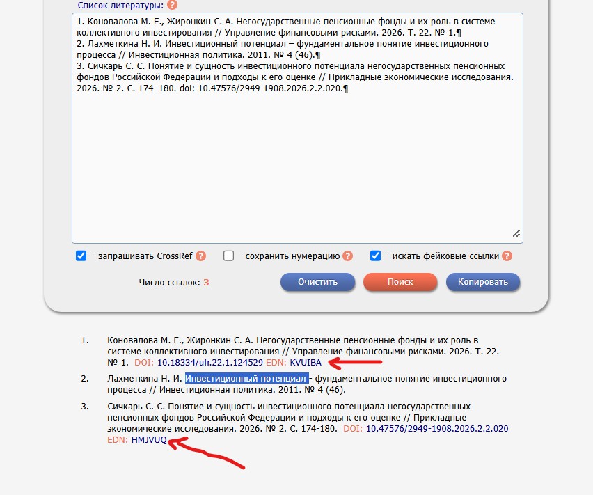 список литературы для статьи ЕГПНИ